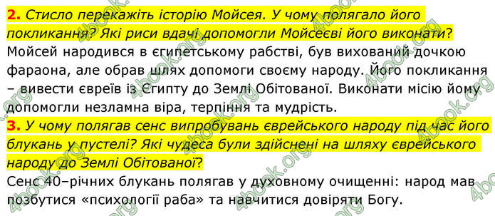 ГДЗ Зарубіжна література 8 клас Волощук