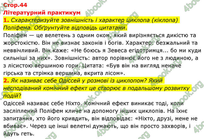 ГДЗ Зарубіжна література 8 клас Волощук
