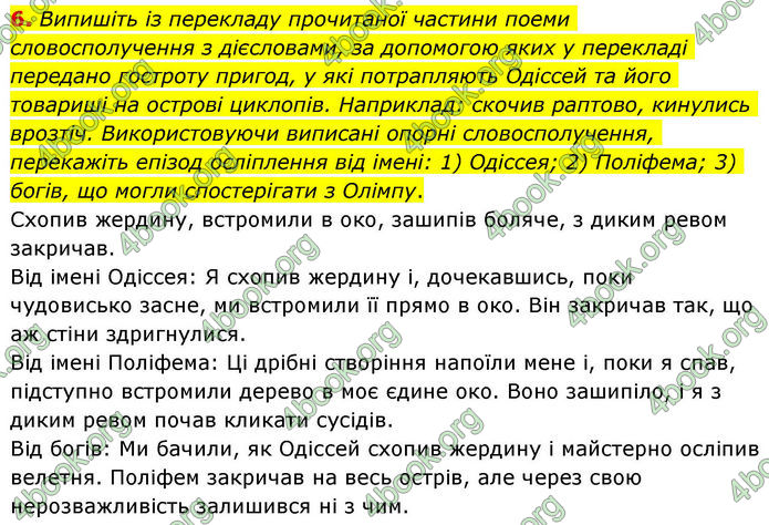 ГДЗ Зарубіжна література 8 клас Волощук