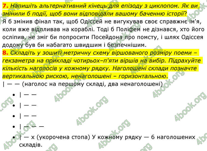 ГДЗ Зарубіжна література 8 клас Волощук