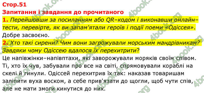 ГДЗ Зарубіжна література 8 клас Волощук
