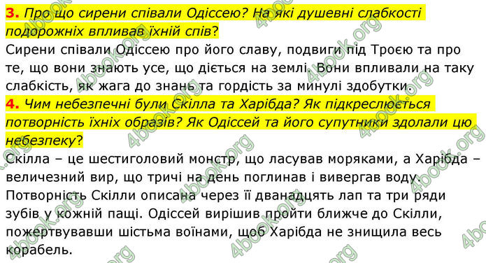 ГДЗ Зарубіжна література 8 клас Волощук