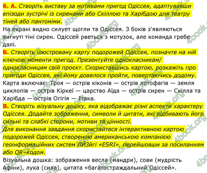 ГДЗ Зарубіжна література 8 клас Волощук