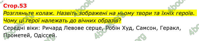 ГДЗ Зарубіжна література 8 клас Волощук