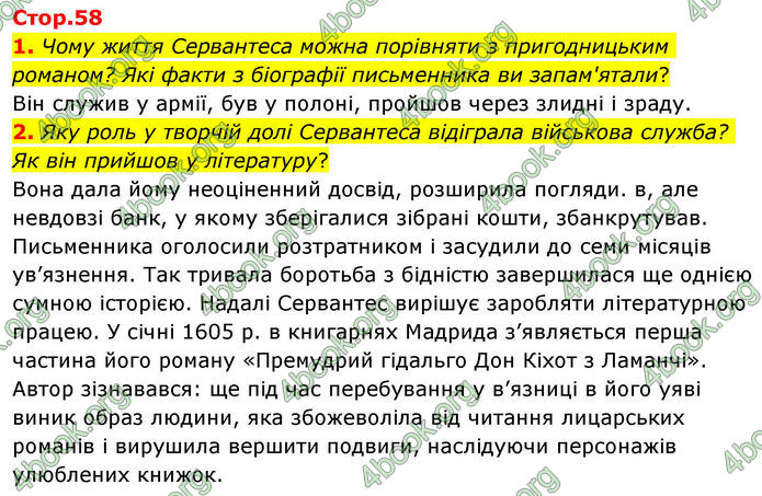 ГДЗ Зарубіжна література 8 клас Волощук