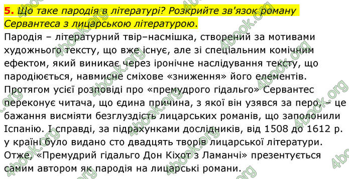 ГДЗ Зарубіжна література 8 клас Волощук