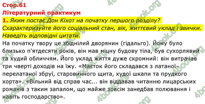 ГДЗ Зарубіжна література 8 клас Волощук