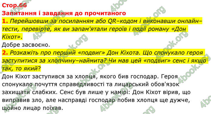ГДЗ Зарубіжна література 8 клас Волощук