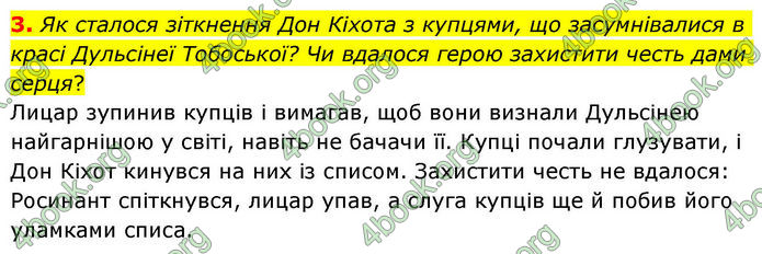 ГДЗ Зарубіжна література 8 клас Волощук
