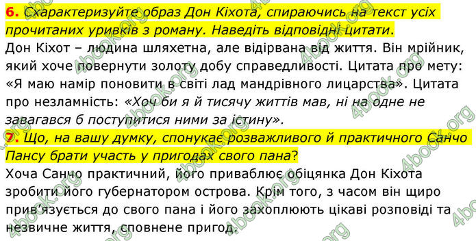 ГДЗ Зарубіжна література 8 клас Волощук