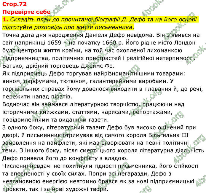 ГДЗ Зарубіжна література 8 клас Волощук