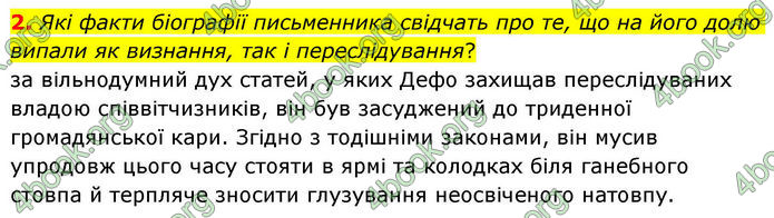 ГДЗ Зарубіжна література 8 клас Волощук