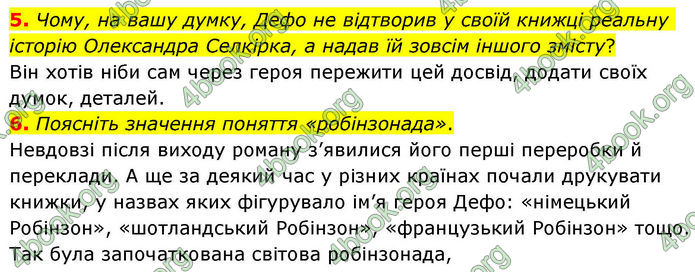ГДЗ Зарубіжна література 8 клас Волощук