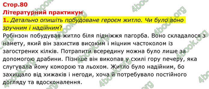 ГДЗ Зарубіжна література 8 клас Волощук
