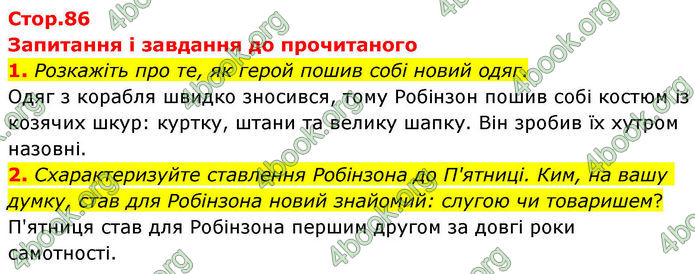 ГДЗ Зарубіжна література 8 клас Волощук