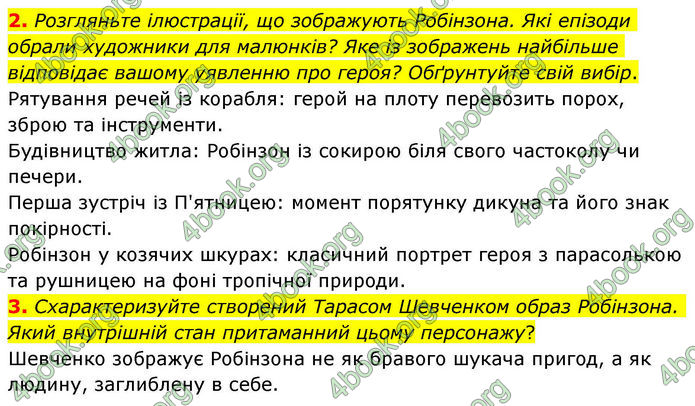ГДЗ Зарубіжна література 8 клас Волощук