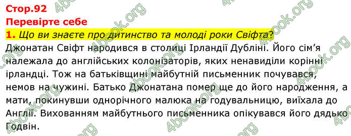 ГДЗ Зарубіжна література 8 клас Волощук