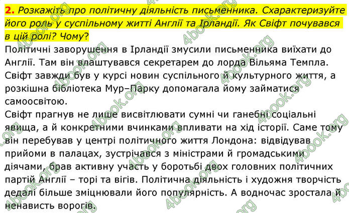 ГДЗ Зарубіжна література 8 клас Волощук