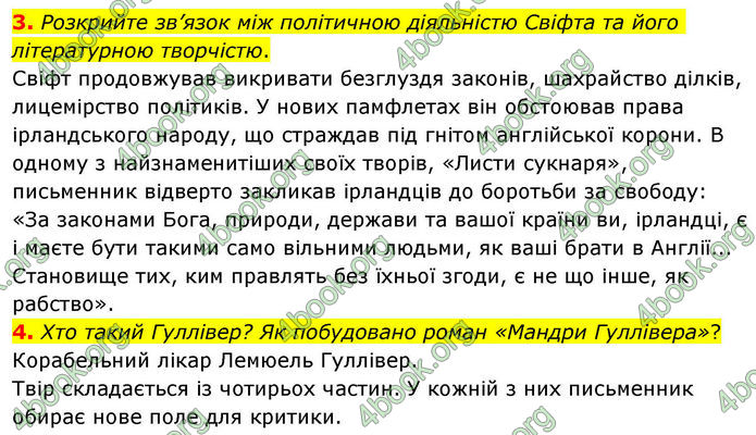 ГДЗ Зарубіжна література 8 клас Волощук
