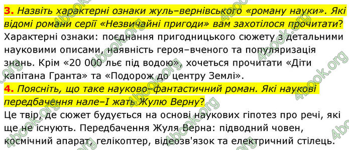 ГДЗ Зарубіжна література 8 клас Волощук