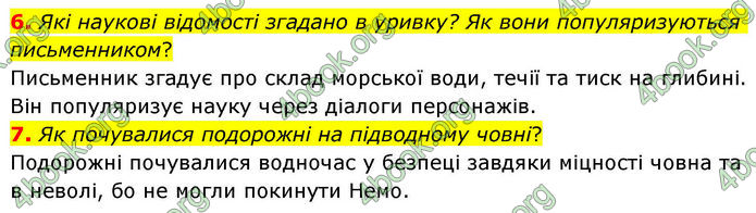 ГДЗ Зарубіжна література 8 клас Волощук