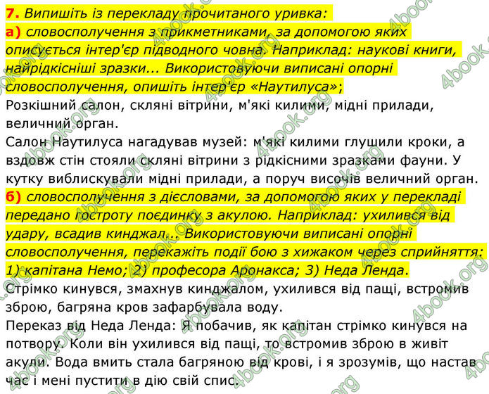 ГДЗ Зарубіжна література 8 клас Волощук
