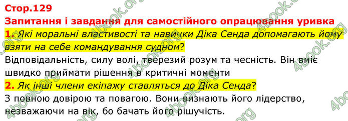 ГДЗ Зарубіжна література 8 клас Волощук