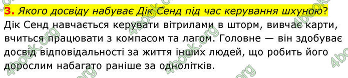 ГДЗ Зарубіжна література 8 клас Волощук