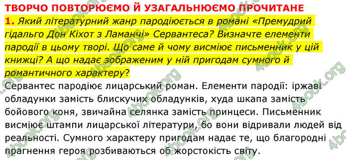 ГДЗ Зарубіжна література 8 клас Волощук