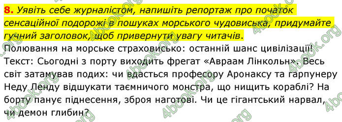 ГДЗ Зарубіжна література 8 клас Волощук