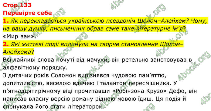 ГДЗ Зарубіжна література 8 клас Волощук