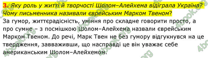 ГДЗ Зарубіжна література 8 клас Волощук