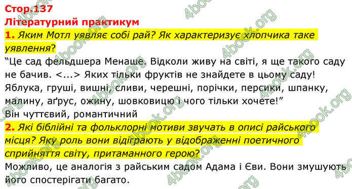 ГДЗ Зарубіжна література 8 клас Волощук
