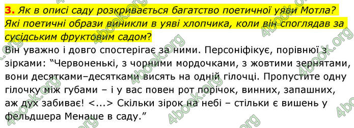 ГДЗ Зарубіжна література 8 клас Волощук