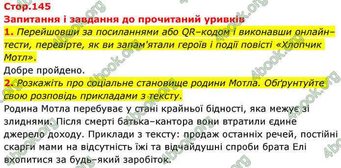 ГДЗ Зарубіжна література 8 клас Волощук