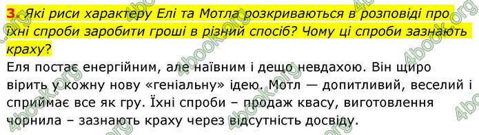 ГДЗ Зарубіжна література 8 клас Волощук