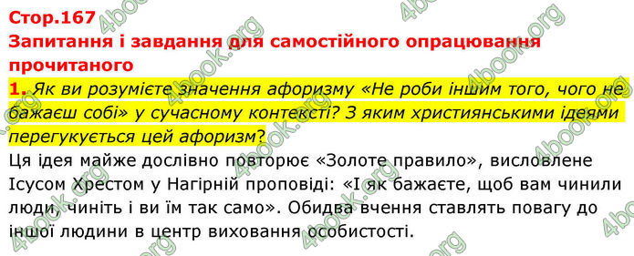 ГДЗ Зарубіжна література 8 клас Волощук