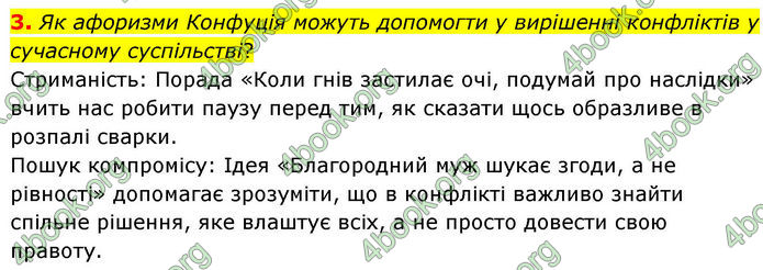 ГДЗ Зарубіжна література 8 клас Волощук
