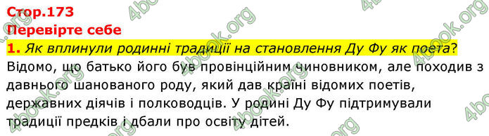 ГДЗ Зарубіжна література 8 клас Волощук
