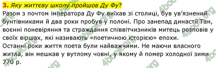 ГДЗ Зарубіжна література 8 клас Волощук