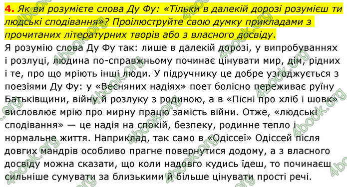 ГДЗ Зарубіжна література 8 клас Волощук