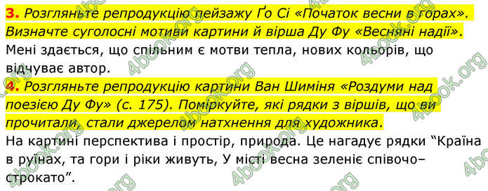 ГДЗ Зарубіжна література 8 клас Волощук