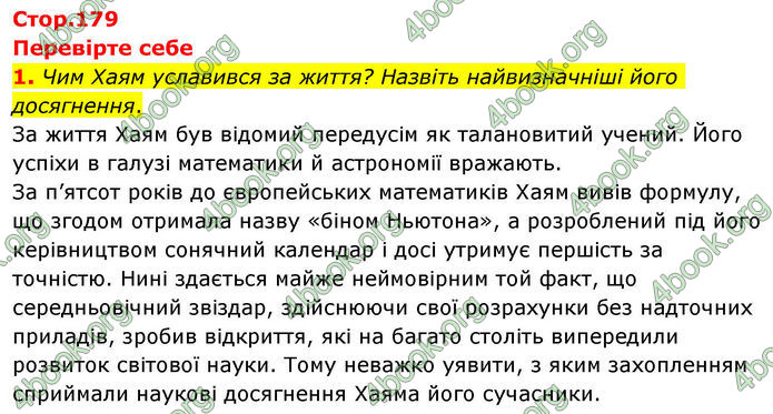 ГДЗ Зарубіжна література 8 клас Волощук