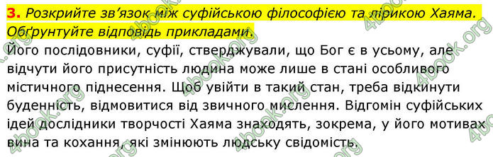 ГДЗ Зарубіжна література 8 клас Волощук