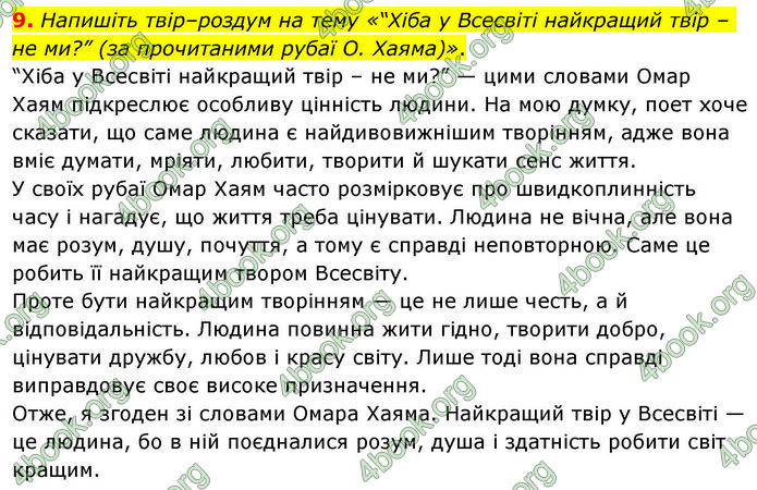 ГДЗ Зарубіжна література 8 клас Волощук