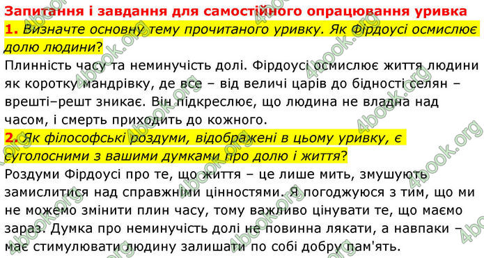 ГДЗ Зарубіжна література 8 клас Волощук
