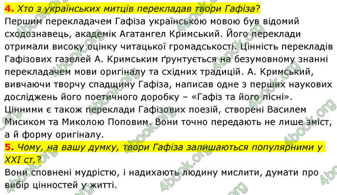 ГДЗ Зарубіжна література 8 клас Волощук