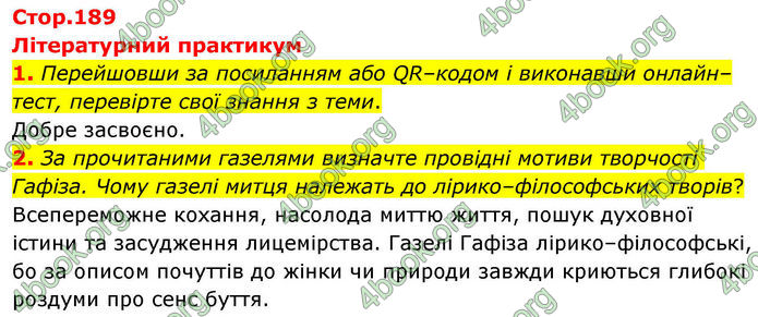 ГДЗ Зарубіжна література 8 клас Волощук