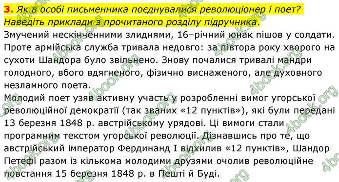 ГДЗ Зарубіжна література 8 клас Волощук
