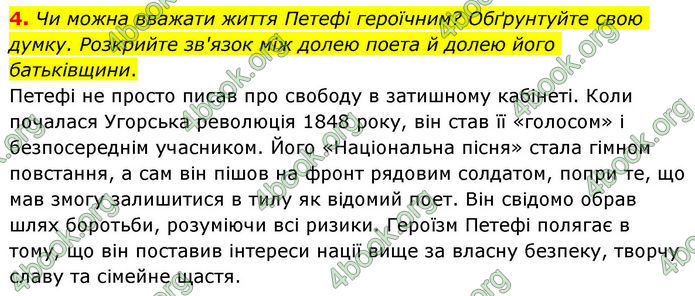 ГДЗ Зарубіжна література 8 клас Волощук
